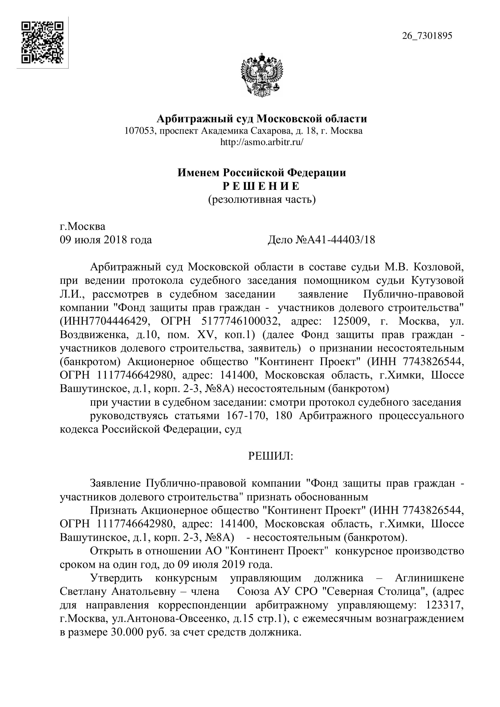 континент проект банкротство-1.jpg